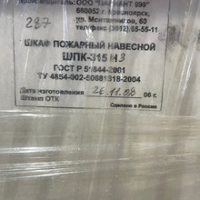 Дверь от шкафа пожарная 60,5*49,5