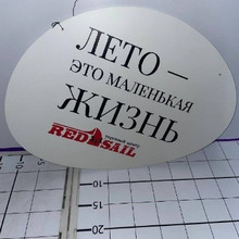 Табличка лето-это маленькая жизнь 46,5*33,5