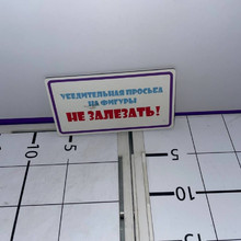Табличка из металла Не залазить 15*8