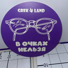 Табличка в очках нельзя d25
