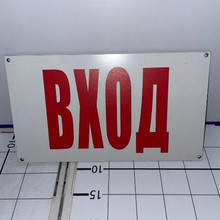 Табличка Вход 20*35