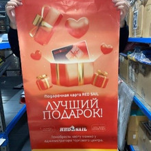 Плакат Подарочная карта 60*125