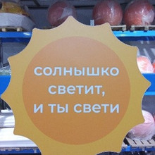 Табличка солнышко