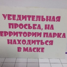 На территории парка 30*20см