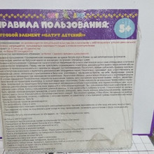 Правила без ИП 60*65см