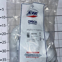Сифон сантехнический 11/2*40 c гибкой трубой 40*50