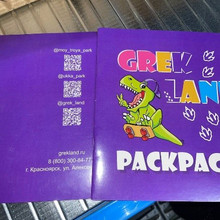 Раскраска Grek Land