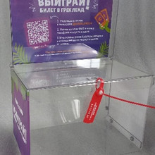 Ящик для пожертвований