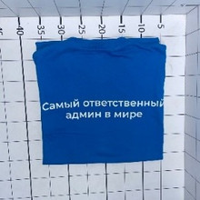 «Самый ответственный админ в мире»