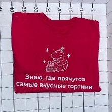 «Знаю где прячутся самые вкусные тортики»