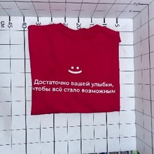 «Достаточно вашей улыбки, чтобы всё стало возможным»
