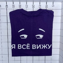«Я всё вижу.»